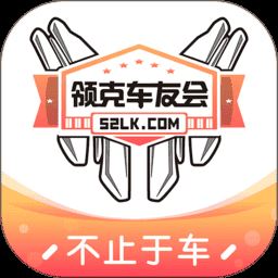 领克车友会手机版