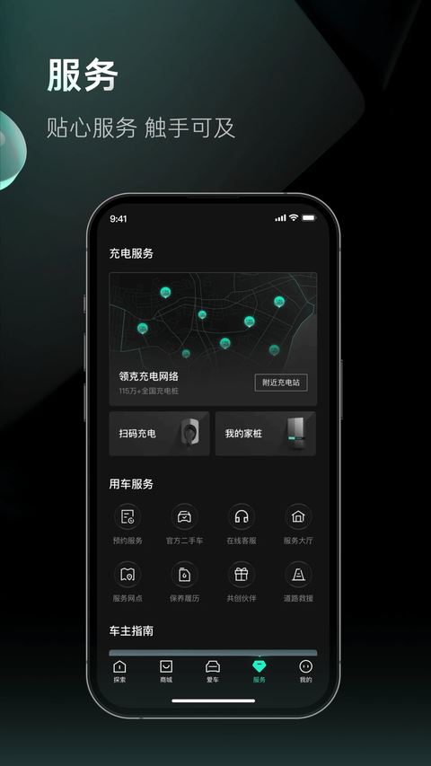 领克车友会手机版