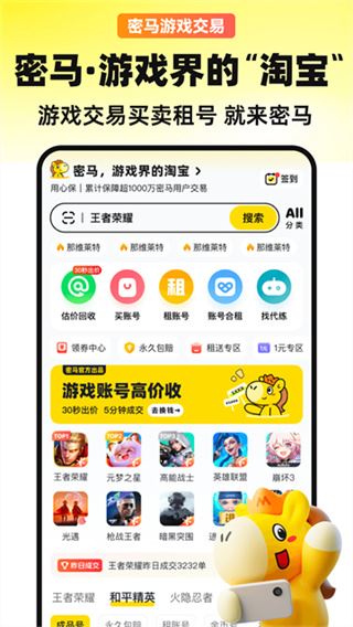 密马游戏交易