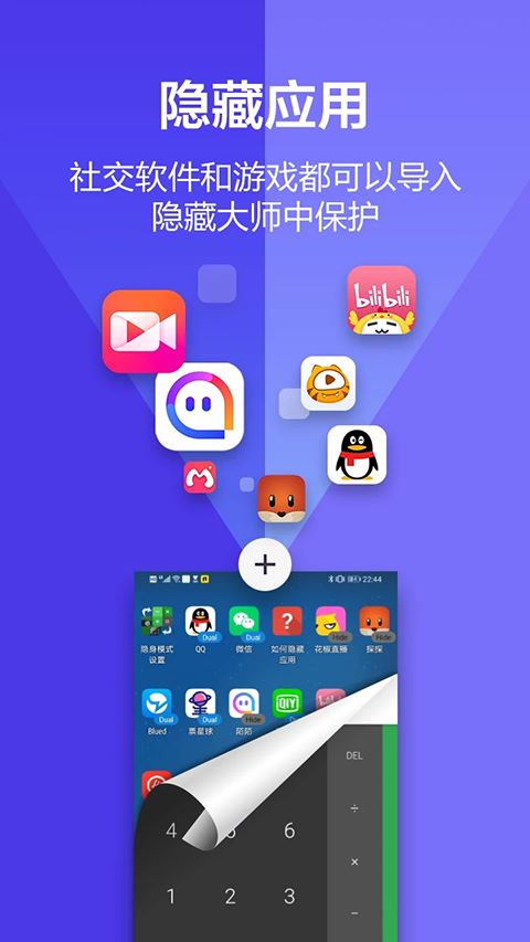 应用隐藏大师官方版