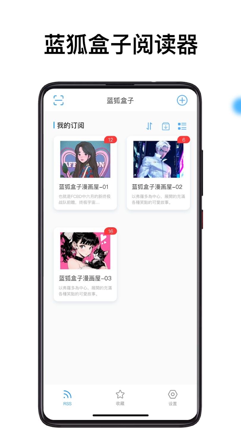 蓝狐盒子软件
