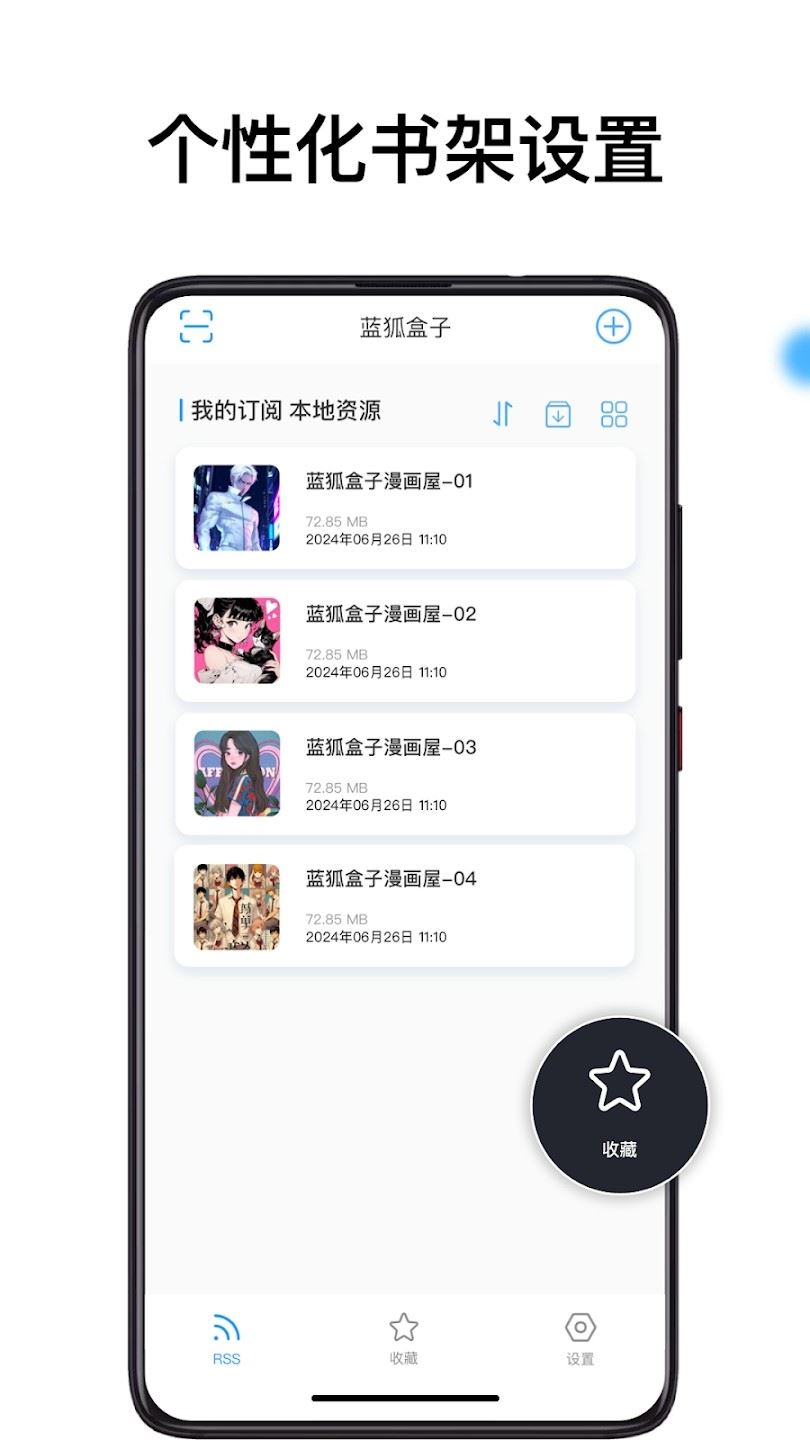 蓝狐盒子软件