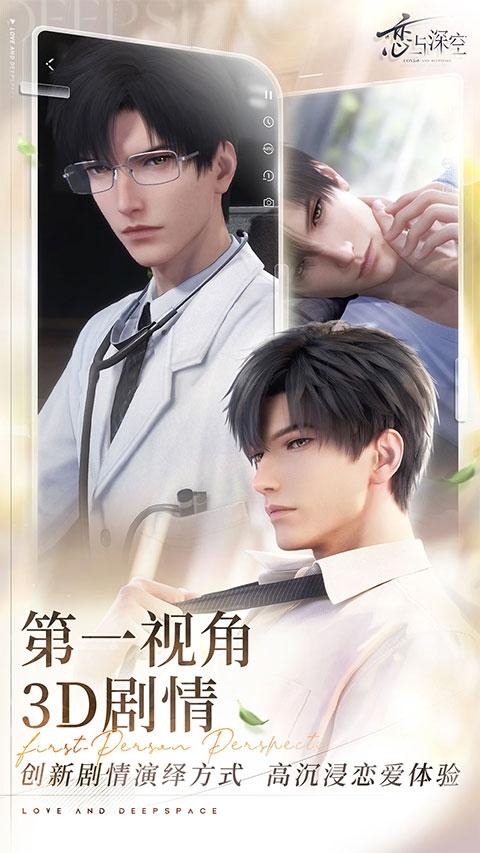 云恋与深空官方版下载