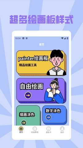 Infinite Painter官方正版