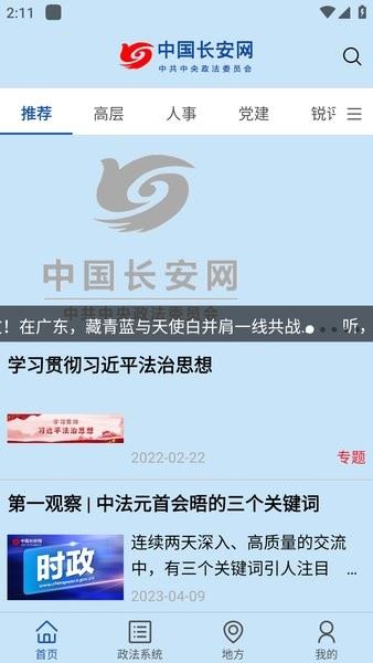 中国长安网