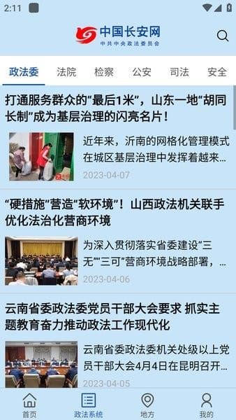中国长安网