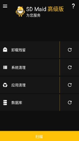 sdmaid清理