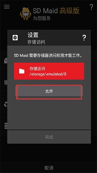 sdmaid清理