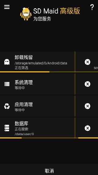 sdmaid清理