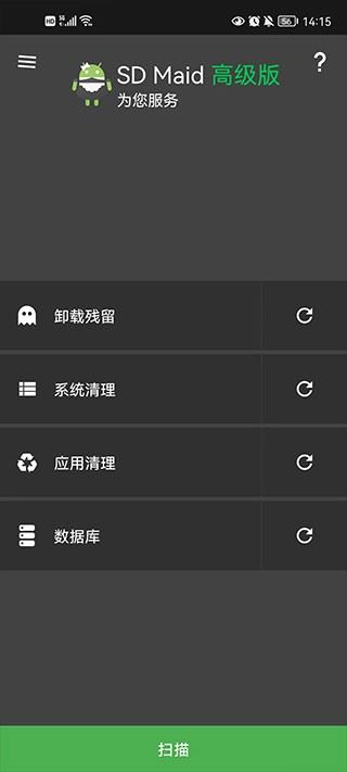 sdmaid清理