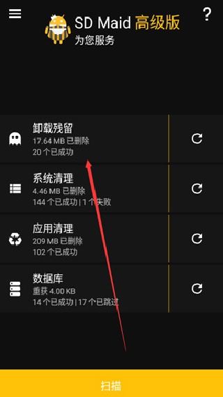 sdmaid清理