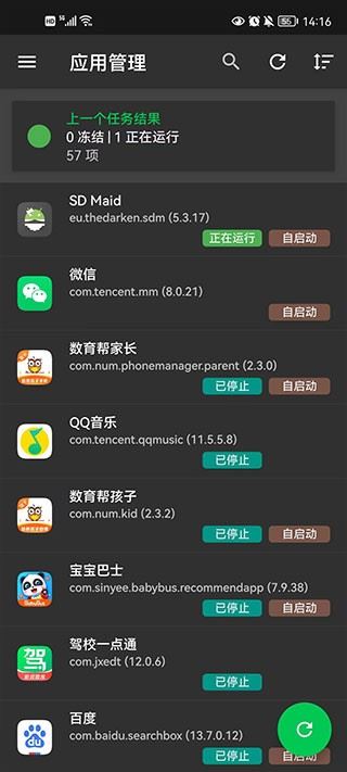 sdmaid清理