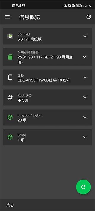 sdmaid清理
