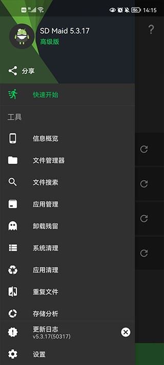 sdmaid清理