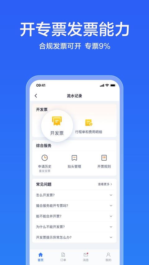 货拉拉企业版软件