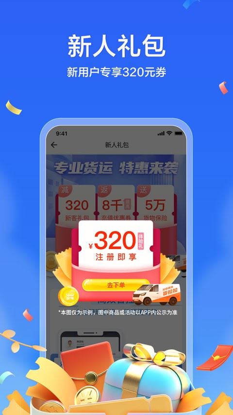 货拉拉企业版软件