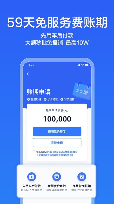 货拉拉企业版软件