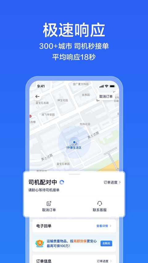 货拉拉企业版软件