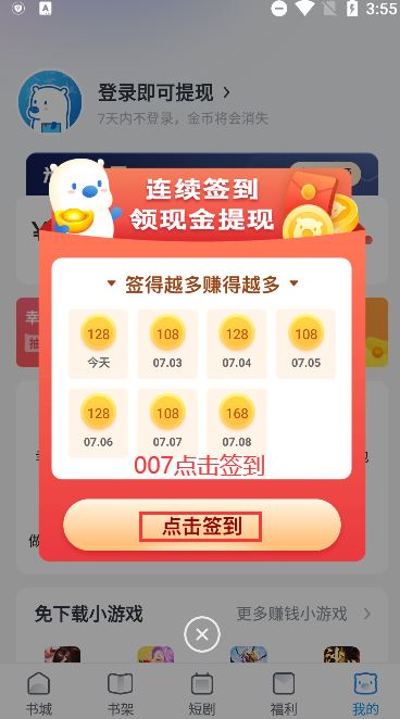 米读极速版App