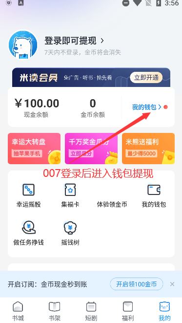 米读极速版App