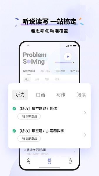 百词斩雅思手机版