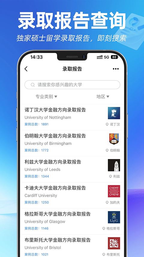 指南者留学最新版