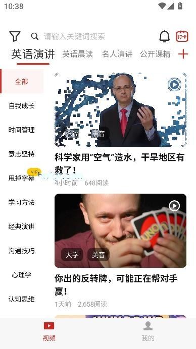 英语演讲app最新版本