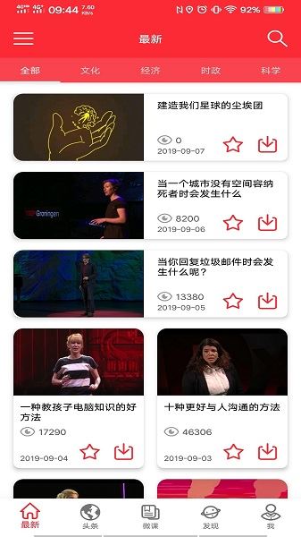 爱语微课软件(TED英语演讲)