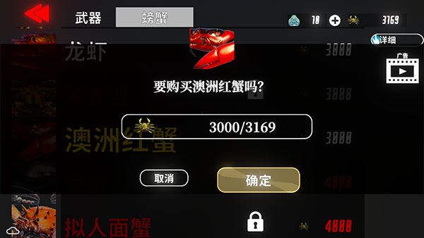 蟹王争霸如何更换螃蟹教程