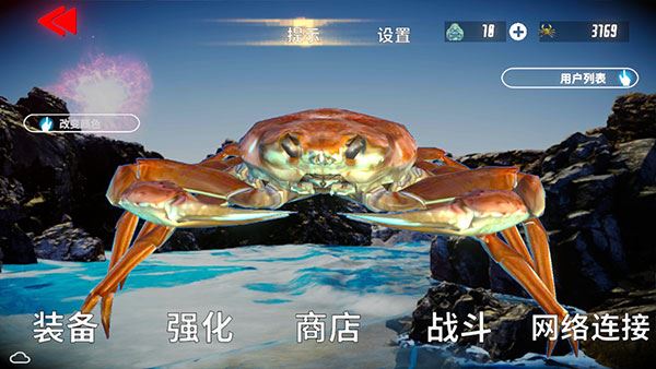 蟹王争霸如何更换螃蟹教程