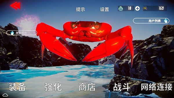 蟹王争霸如何更换螃蟹教程