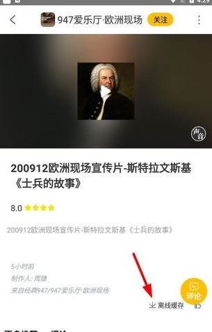 如何下载音频配图2