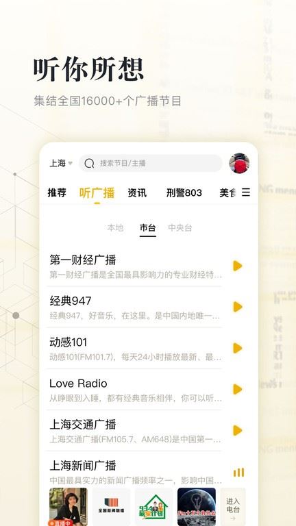 阿基米德fm收音软件