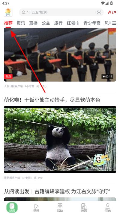 青新闻最新版