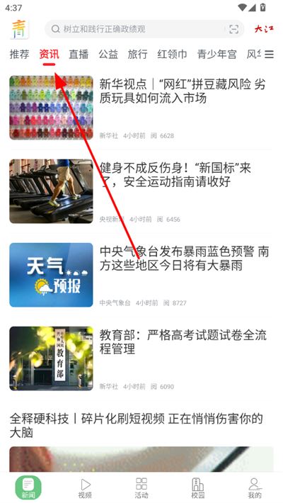 青新闻最新版