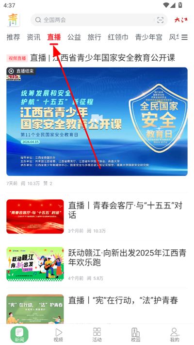 青新闻最新版