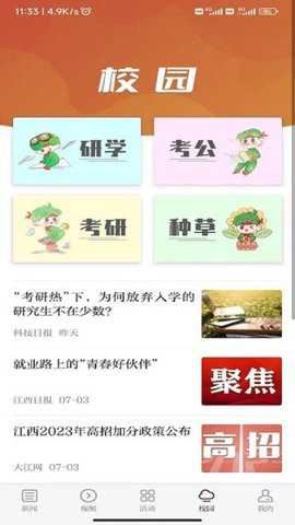 北青新闻
