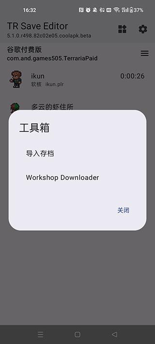 TR Save Editor最新版本