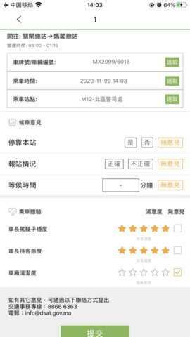 澳门巴士报站手机版