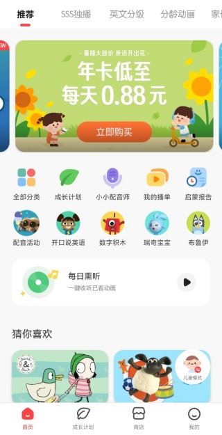 小小优趣儿童英语app官方下载