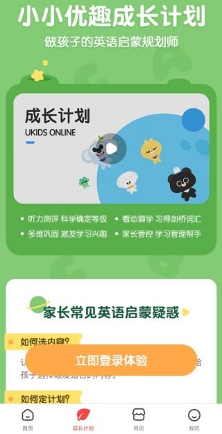 小小优趣儿童英语app官方下载