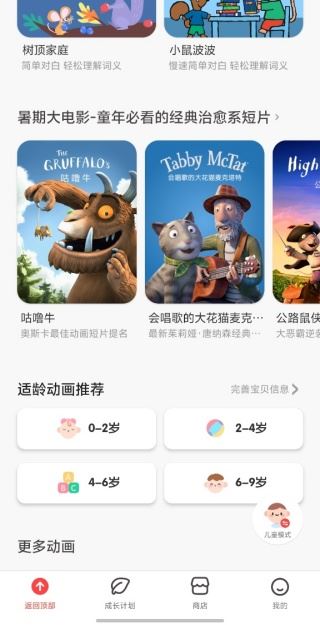 小小优趣儿童英语app官方下载