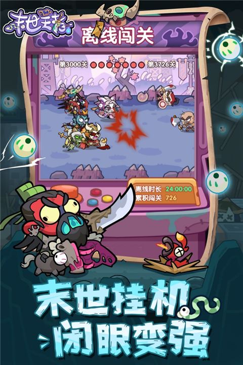 末世王者