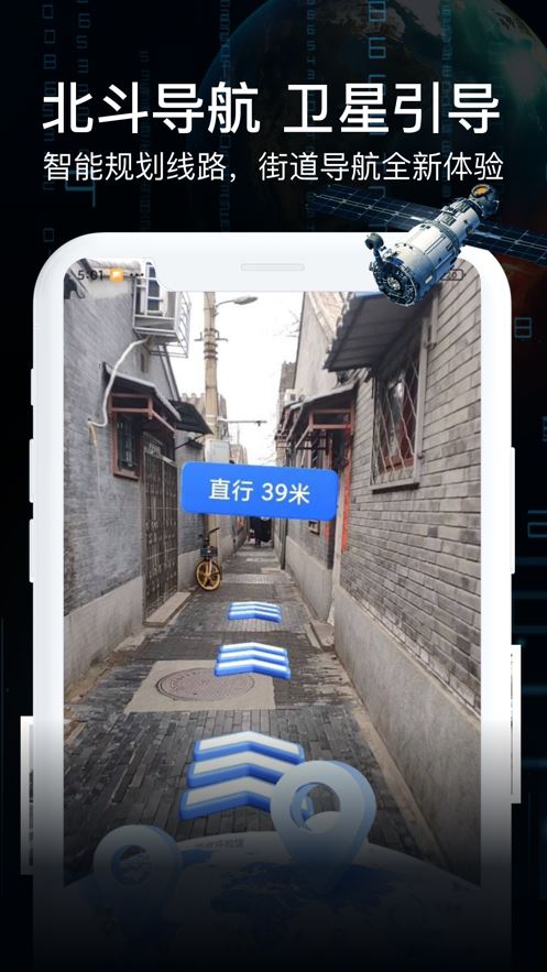 AR实景导航手机app