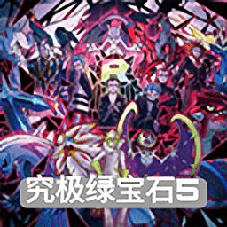 口袋妖怪究极绿宝石小智版完美存档版