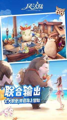 风之大陆手游