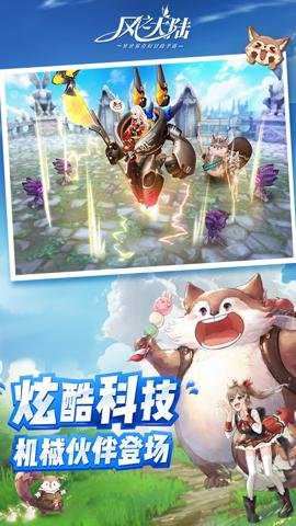 风之大陆手游