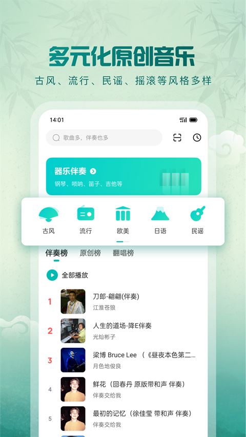 5sing音乐App