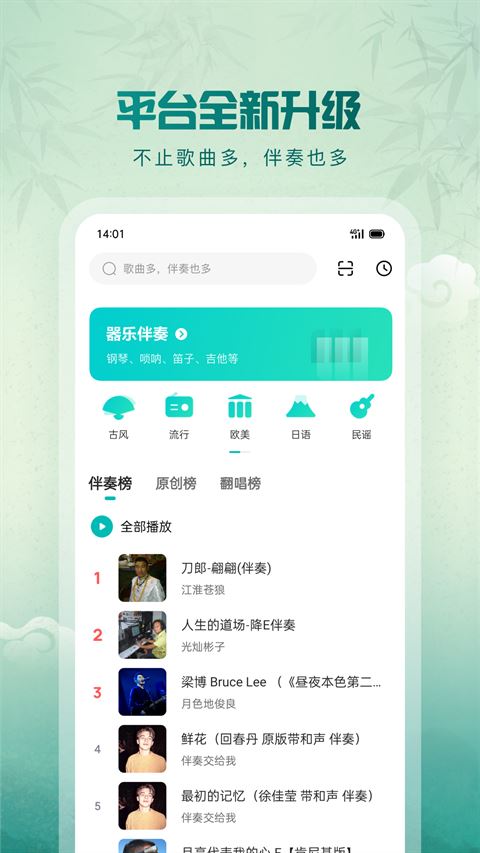 5sing音乐App