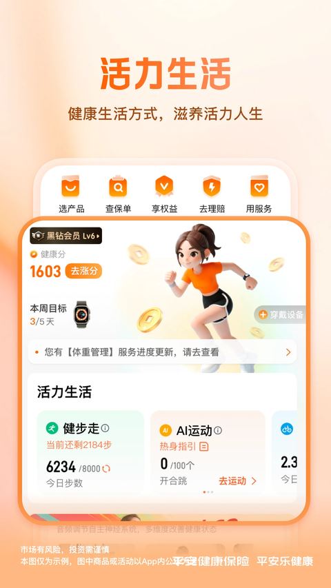 平安健康保险app